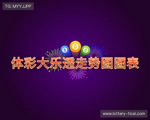 了解彩票开奖结果